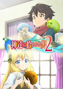 被众神捡到的男孩第二季 第06集