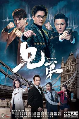 兄弟粤语 第29集