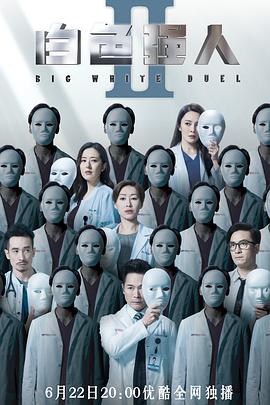 白色强人2粤语 第17集