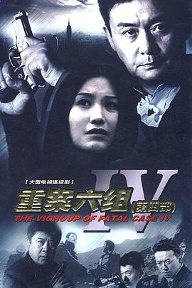 重案六组4 第33集
