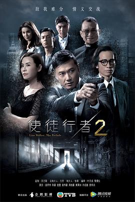 使徒行者2粤语 第04集