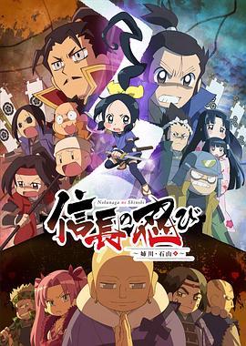 信长的忍者：姊川·石山篇 第13集