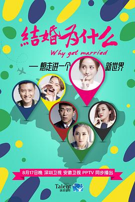 结婚为什么 第39集
