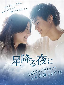于星降之夜 第06集