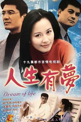 人生有梦 第10集