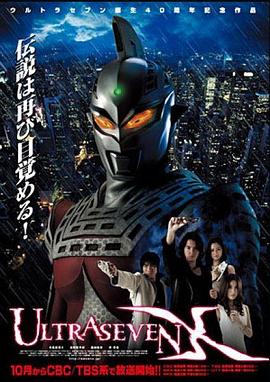 赛文奥特曼X 第05集