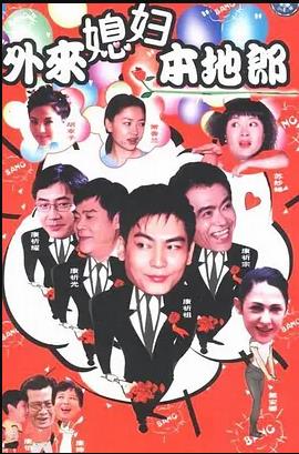 外来媳妇本地郎8 第42集