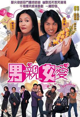 男亲女爱国语 第17集