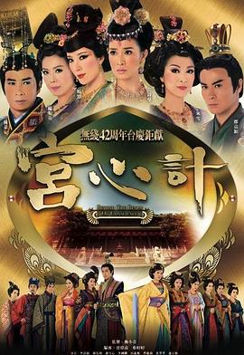 宫心计粤语 第04集
