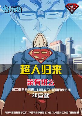 十万个冷笑话第二季 第10集