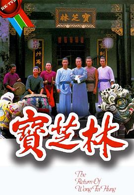 宝芝林粤语 第07集