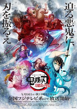 鬼灭之刃锻刀村篇 第11集(大结局)