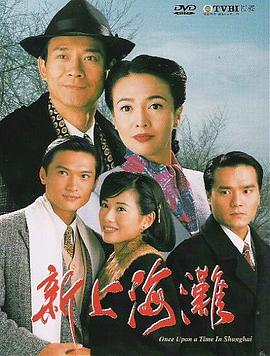 新上海滩粤语1996 第02集