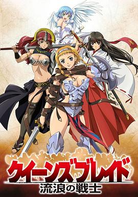 女皇之刃 流浪的战士SP SP04