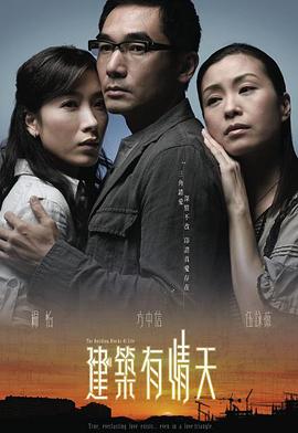建筑有情天粤语 第02集