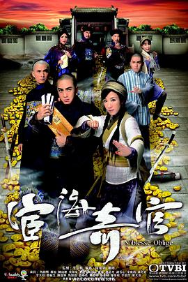 宦海奇官粤语 第12集