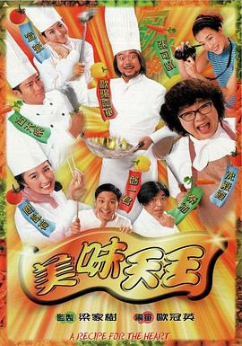 美味天王粤语 第19集