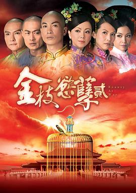 金枝欲孽2粤语 第15集