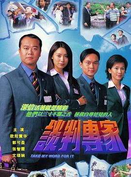 谈判专家粤语 第07集