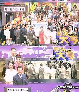 影城大亨粤语 第04集