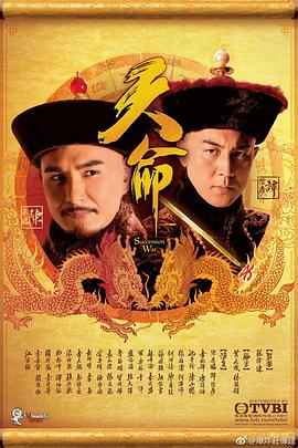 天命国语 第02集
