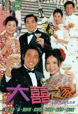 大喜之家粤语 第13集