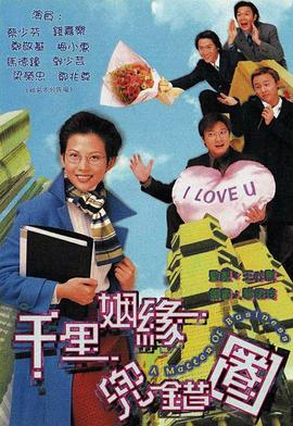 千里姻缘兜错圈国语 第03集