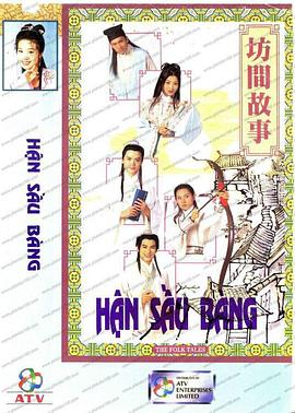 坊间传奇粤语 第19集