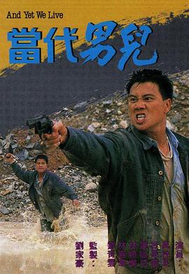 当代男儿粤语 第14集