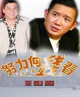 着数一族国语 第31集(大结局)