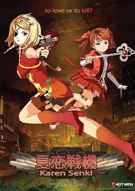 夏恋战机 第10集