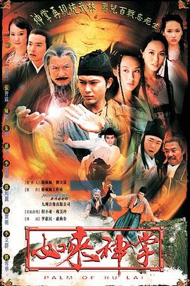 如来神掌粤语 第15集