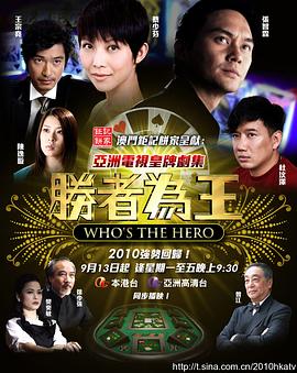 胜者为王4争霸粤语 第15集