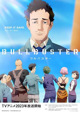 BULLBUSTER 第06集