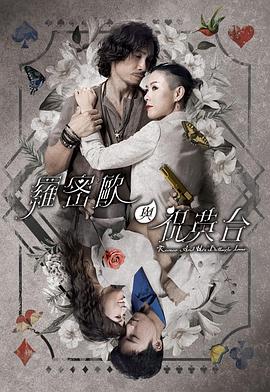 罗密欧与祝英台国语 第14集