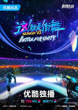 这！就是街舞第六季 第20231216期纯享版
