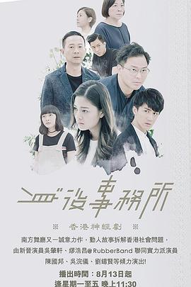 身后事务所粤语 第21集