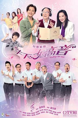 牛下女高音粤语 第16集