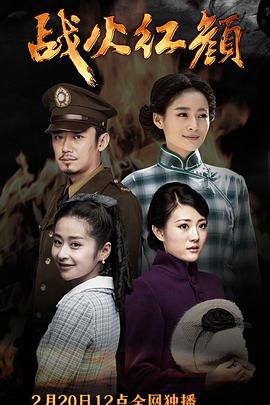 战火红颜 第38集