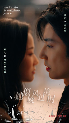 她似晚风过境时 第52集