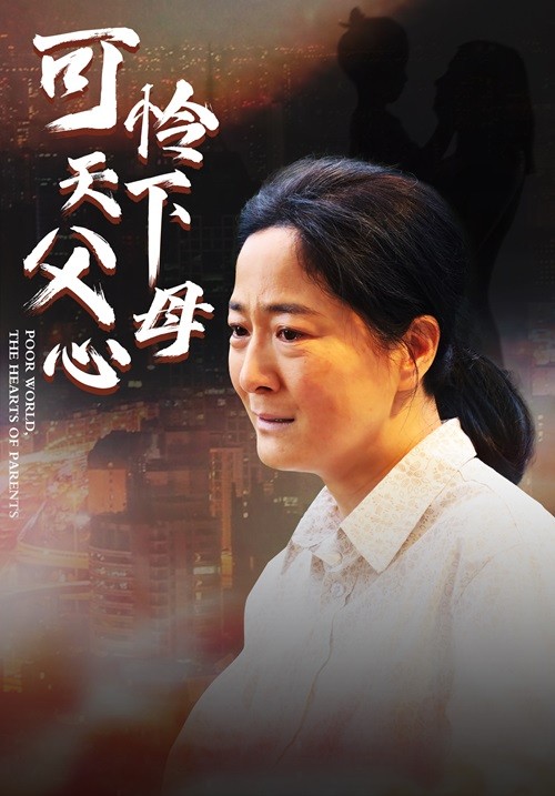 母爱无声 第15集