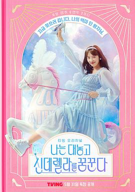 我公然梦想成为灰姑娘 第10集(大结局)