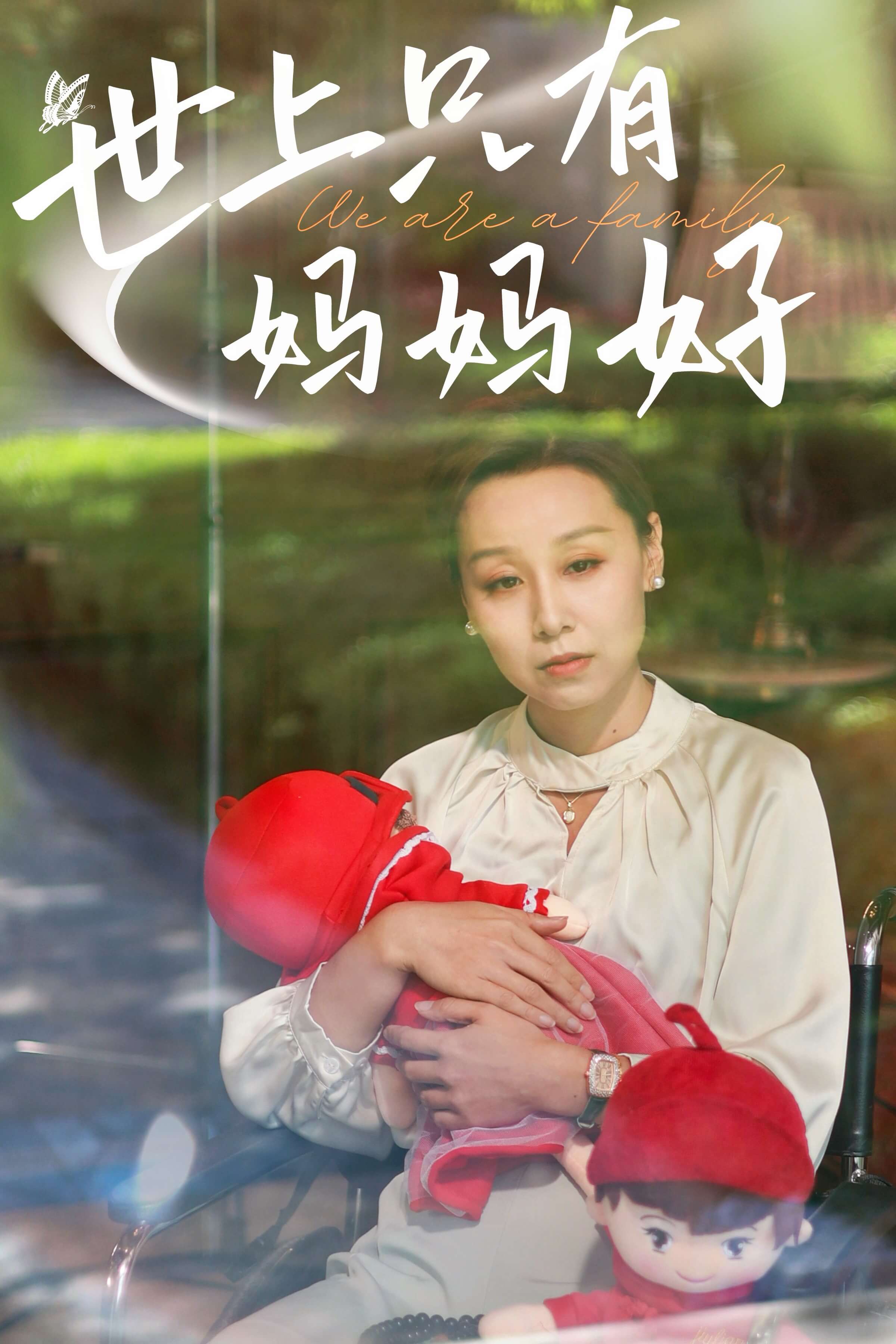新：世上只有妈妈好 第46集