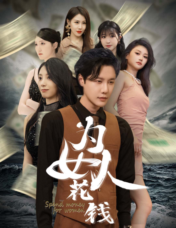 我有百倍返现系统 第09集