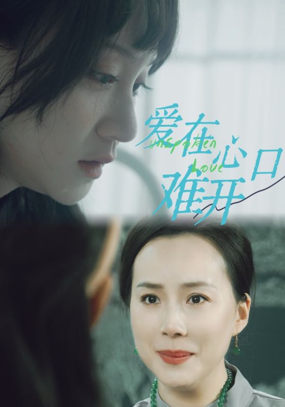 爱在心口难开 第87集