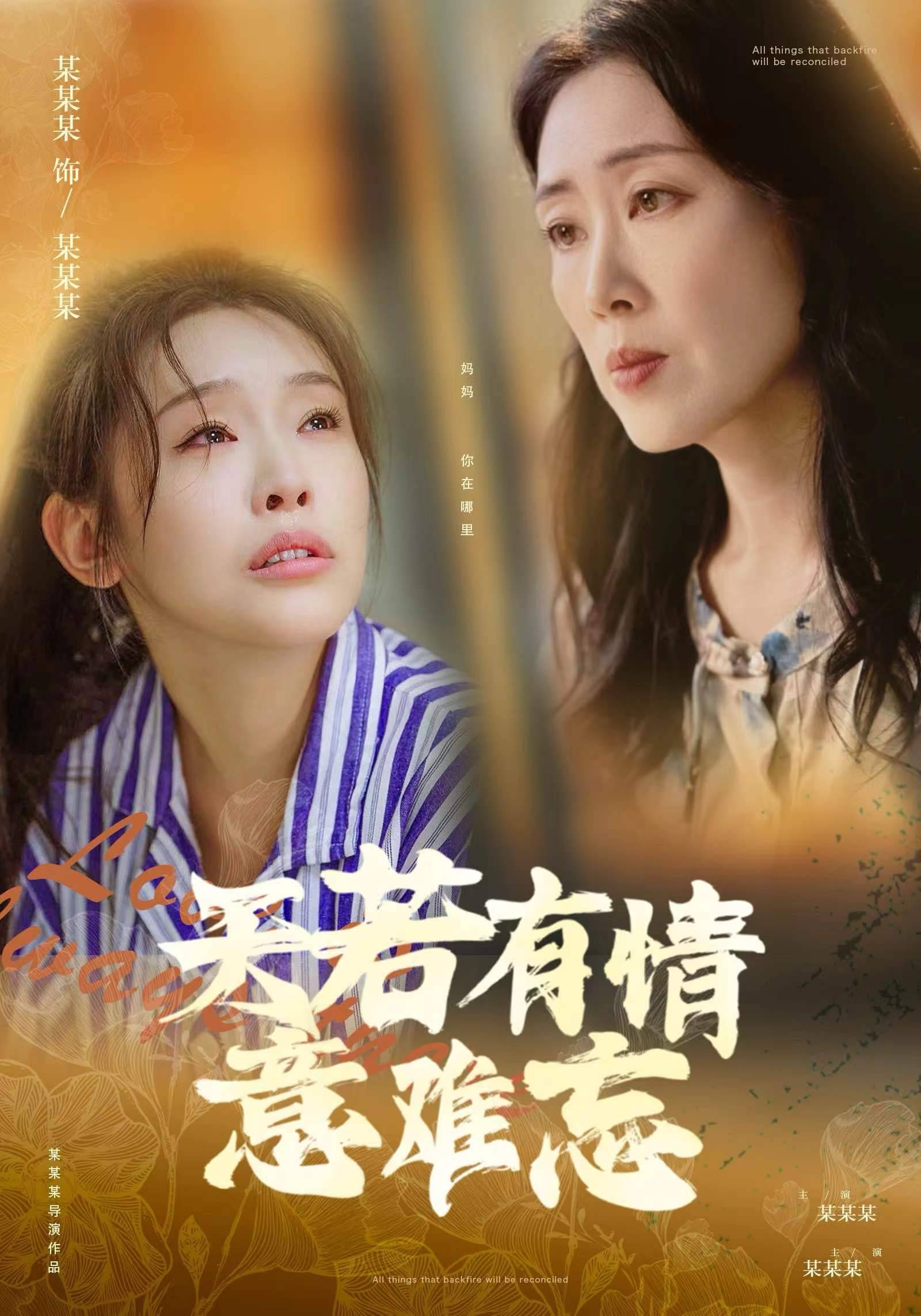 天若有情意难忘 第07集