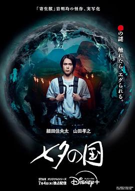 七夕之国 第09集