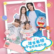 渣爹看招小爷我有读心术 第21集