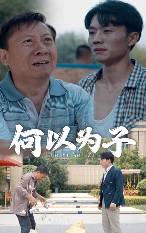 何以为子 第30集