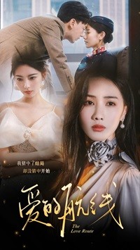 爱的航线 第41集